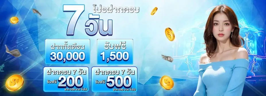 โปรโมชั่น 3